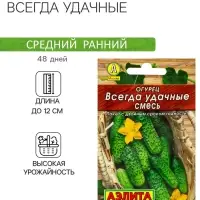 Семена Огурец "Всегда удачные", "Лидер", пчелоопыляемый, смесь, 20 шт