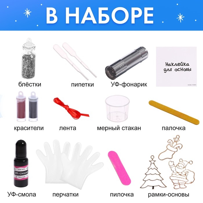 Набор для творчества &laquo;Делаем витражи&raquo;, с УФ-смолой, 3 основы