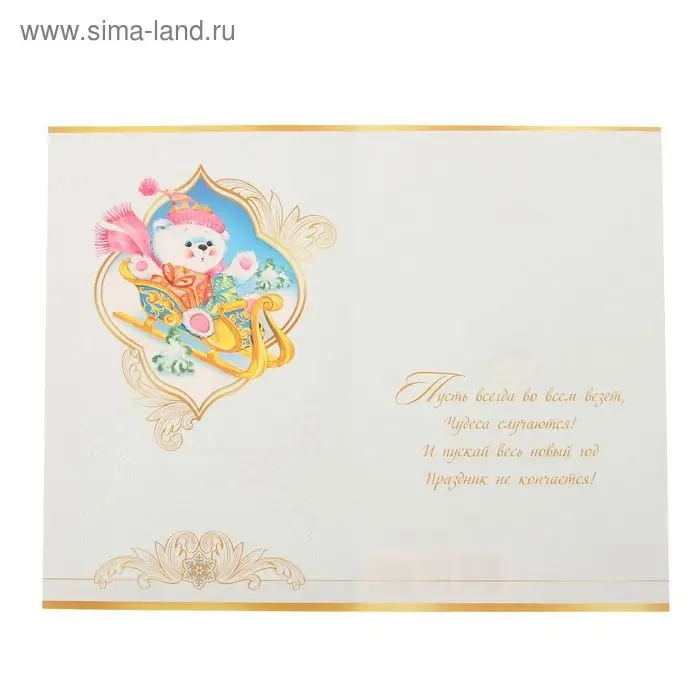 Открытка &laquo;Сказочного Нового года!&raquo;