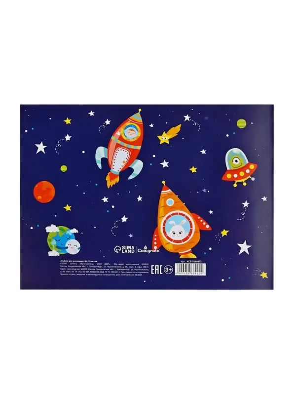 Альбом для рисования А4, 8 листов на скрепке &laquo;Путешествие&raquo;, обложка мелованная бумага 120 г/м&sup2;, внутренний блок офсет 100 г/м&sup2;