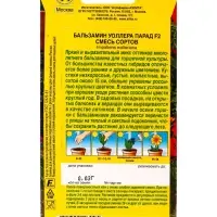 Семена цветов Бальзамин Парад F2, смесь сортов  Цветущий балкон, Ц/П,0,03 г