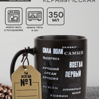 Кружка керамическая Дорого внимание &laquo;Лучший&raquo;, 350 мл