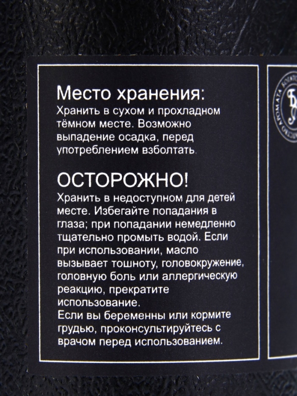 Эфирное масло "Белый чай", 10 мл, в тубусе