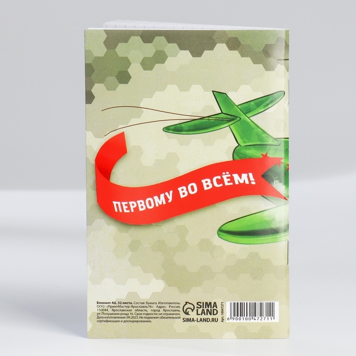 Блокнот А6, 32 л &laquo;С 23 Февраля&raquo; Набор из 4 шт в пакете