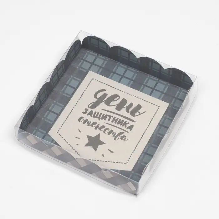 Коробка для печенья, &laquo;23 ферваля&raquo;, 15&times;15&times;3 см