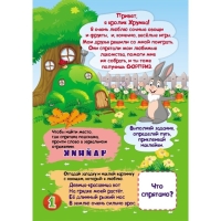 Весёлые задания с наклейками &laquo;Квест. Тайны кроличьей норы&raquo;