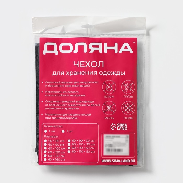 Чехол для одежды Доляна, 60&times;90 см, цвет серый