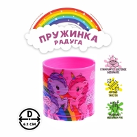 Пружинка-радуга &laquo;Единорог&raquo;, 6,2х6,2х6,2 см