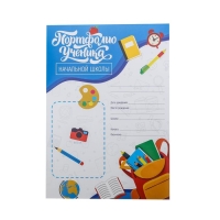 Листы разделители для школьного портфолио &laquo;Портфолио ученика начальной школы&raquo;, 6 листов, 21 х 29 см