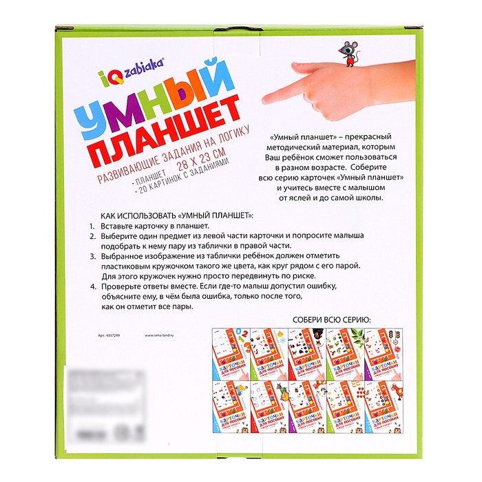 Логический планшет &laquo;Умный планшет&raquo; с карточками, 4-5 лет, по методике Монтессори