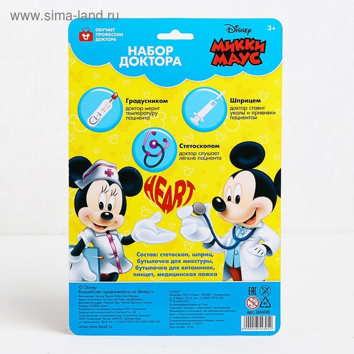 Набор доктора, Микки Маус, 6 предметов
