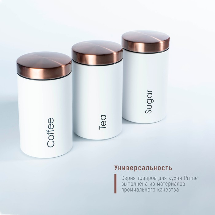 Банки жестяные для хранения сыпучих продуктов Prime, 9&times;15,5 см, 3 шт, цвет белый