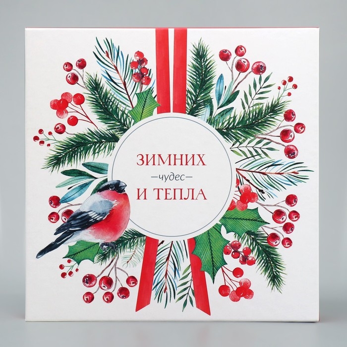 Коробка подарочная &laquo;Зимних чудес&raquo;, 26.2 х 26.2 х 14 см, Новый год