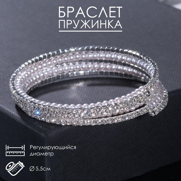 Браслет пружинка &laquo;Жемчуг&raquo; мелкий, d=5,5, цвет белый в серебре
