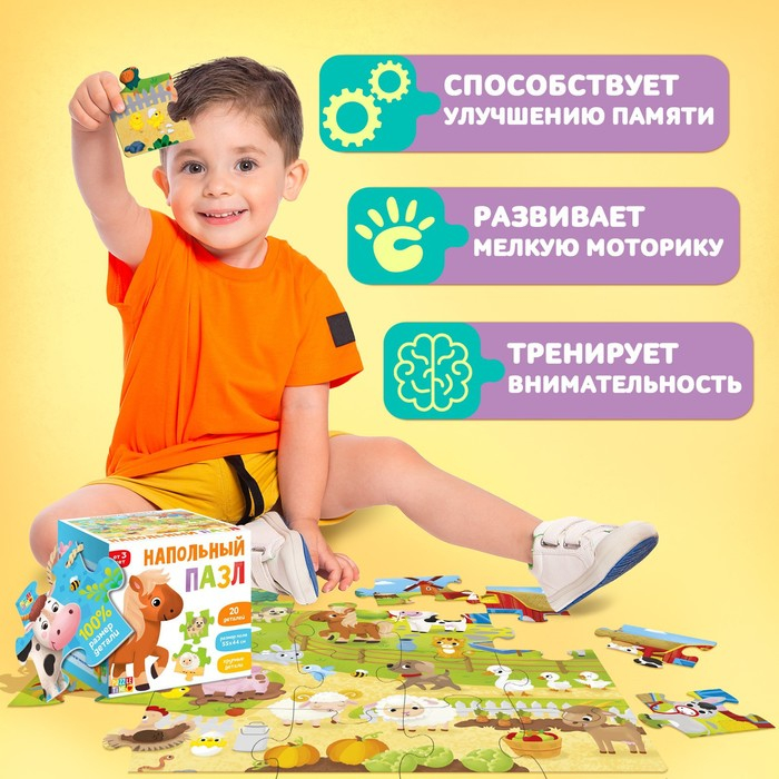 Напольный пазл &laquo;Большая ферма&raquo;