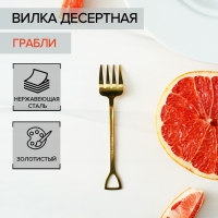 Вилка десертная из нержавеющей стали Magistro &laquo;Грабли&raquo;, длина 12 см, цвет золотой