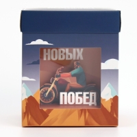 Коробка подарочная складная с 3D эффектом, упаковка, &laquo;Покоряй вершины&raquo;, 11 х 11 х 13 см