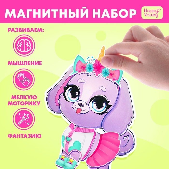 Магнитная игра &laquo;Модная собачка&raquo;