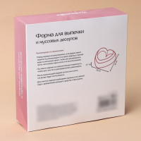 Форма для выпечки и муссовых десертов KONFINETTA &laquo;Сердце&raquo;, силикон, 26&times;26&times;6 см, цвет белый