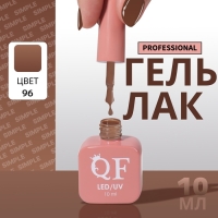 Гель лак для ногтей &laquo;SIMPLE&raquo;, 3-х фазный, 10 мл, LED/UV, цвет (96)