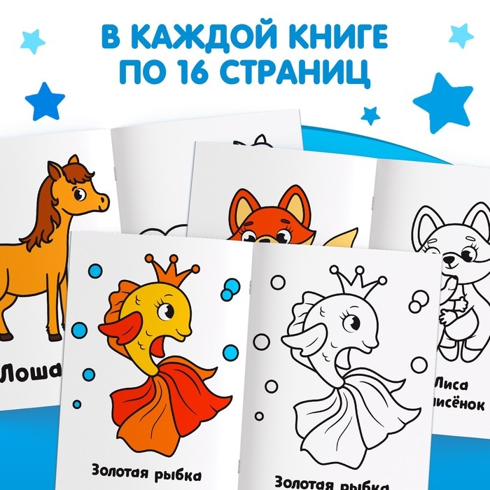 Набор раскрасок, 12 шт. по 16 стр.