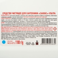 Гель "Санокс ультра", для сантехники, 1100 мл