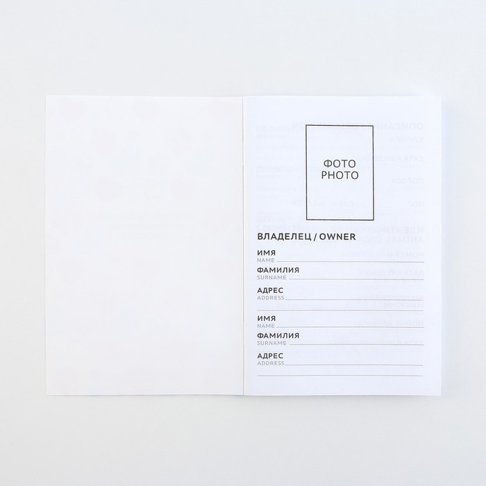 Ветеринарный паспорт международный универсальный для кошек