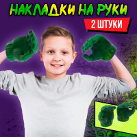 Накладки на руки &laquo;Зеленый великан&raquo;