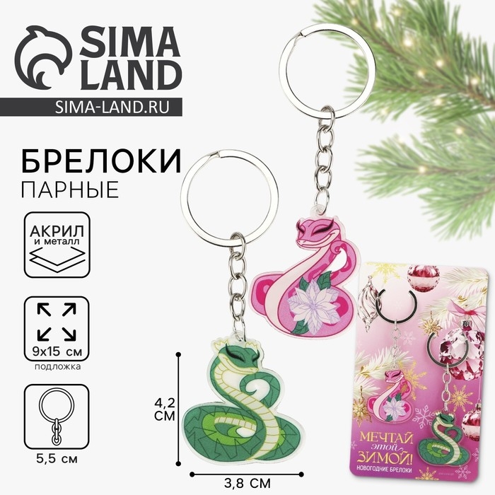 Брелок новогодний, для ключей, новогодний, парный &laquo;Мечтай этой зимой&raquo; набор 2 шт