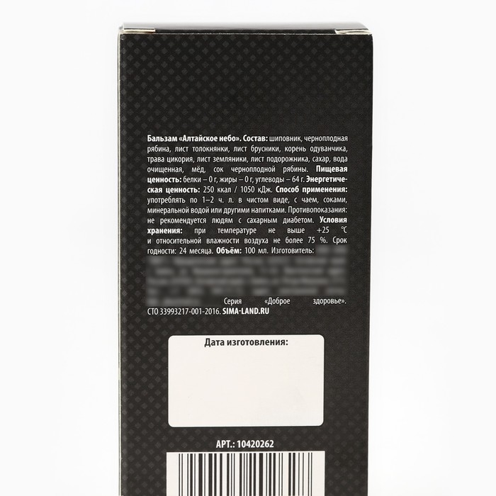 Бальзам &laquo;Сильному духом&raquo;, 100 мл