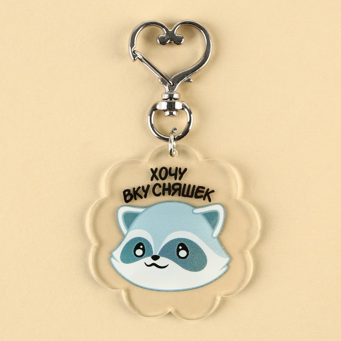 Брелок для ключей акриловый &laquo;Енот&raquo;, 5 х 4,9 см