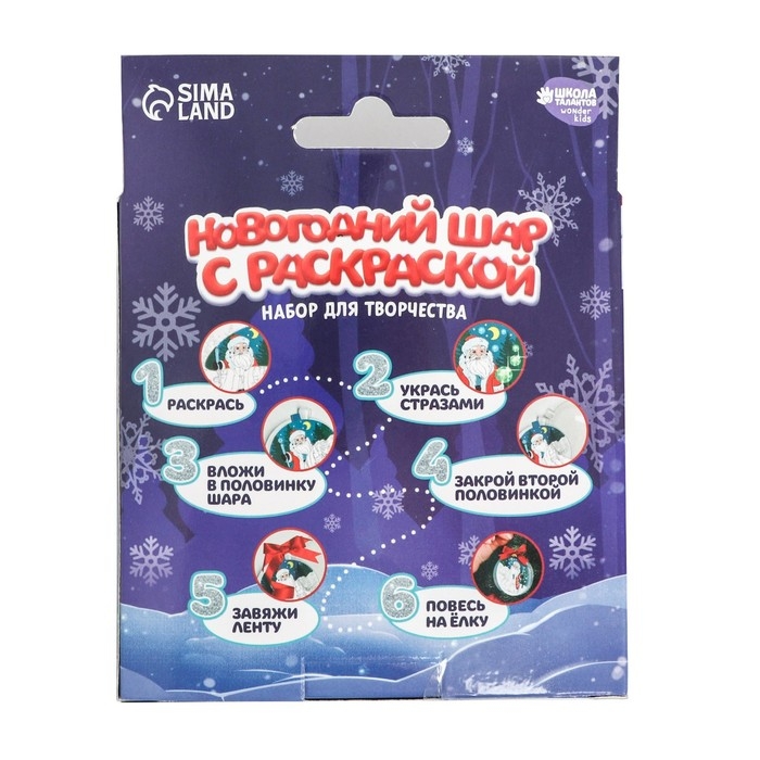 Ёлочный шар с раскраской &laquo;Новый год! Дед Мороз&raquo;, новогодний набор для творчества