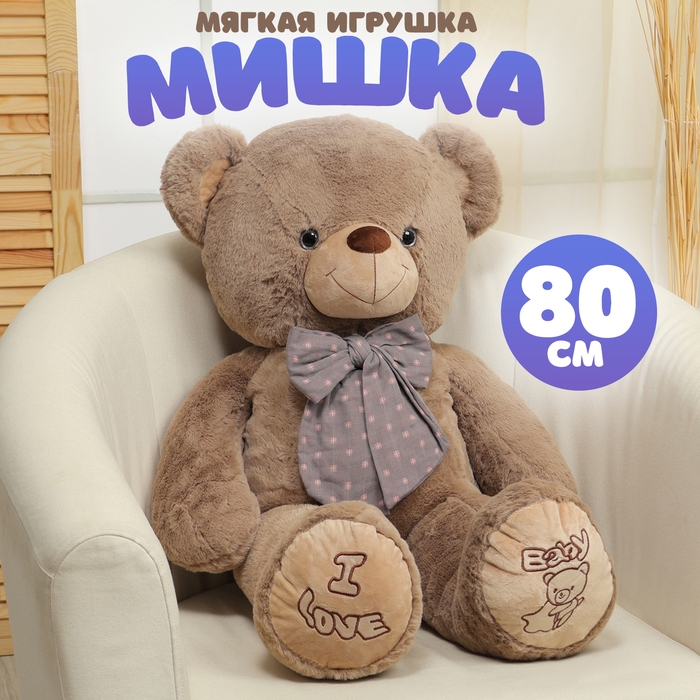 Мягкая игрушка &laquo;Мишка&raquo;, с бантом в горошек, 80 см