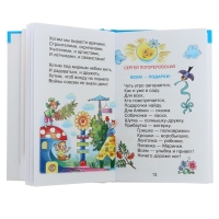 Сборник &laquo;Что такое хорошо&raquo;, Барто А. Л., Берестов В. Д., Михалков С. В.