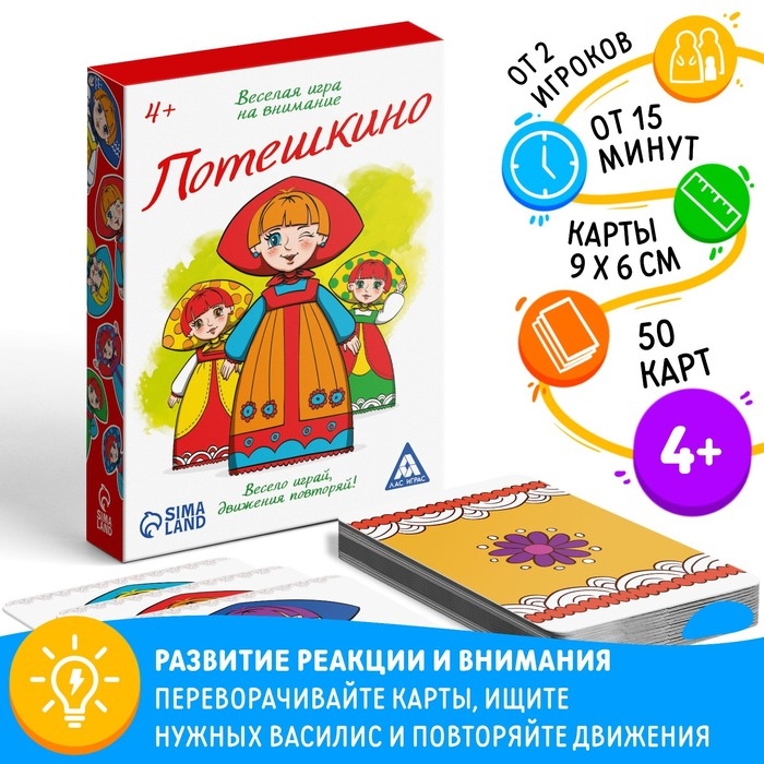 Настольная игра на внимание &laquo;Потешкино&raquo;, 50 карт, 4+
