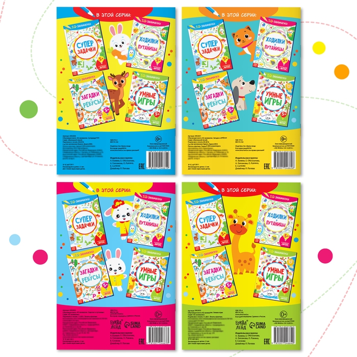 Книги &laquo;IQ-занималки&raquo;, набор 4 шт. по 20 стр.