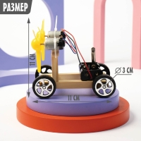 Набор для опытов &laquo;Аэромобиль&raquo;, работает от батареек