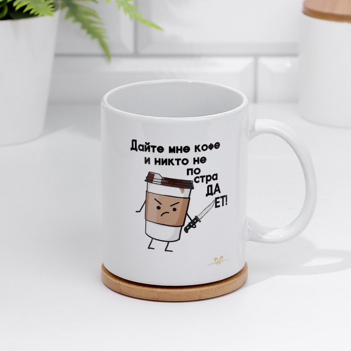 Кружка сублимация "Дайте мне кофе и никто не пострадает" 320 мл, с нанесением