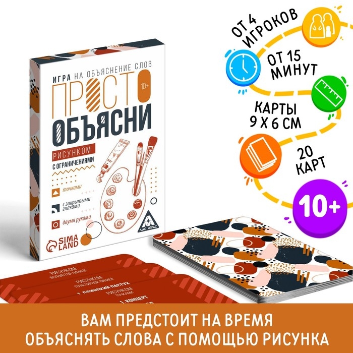 Настольная игра &laquo;Просто объясни рисунком с ограничениями&raquo;, 20 карт, 10+