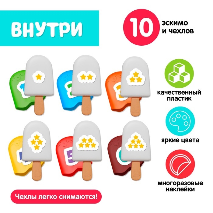 Развивающий набор &laquo;Чудо эскимо. Учим цифры&raquo;, 3+