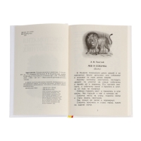 Хрестоматия 1-4 класс. Лучшие рассказы о животных