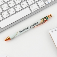 Ручка пластиковая автоматическая &laquo;Учителю: Золотой учитель&raquo;, шариковая 7.0 мм, синяя паста