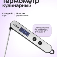 Термометр кулинарный КТ-6981