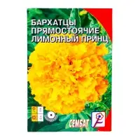 Семена цветов Бархатцы прямостоячие "Лимонный принц", 0,2 г