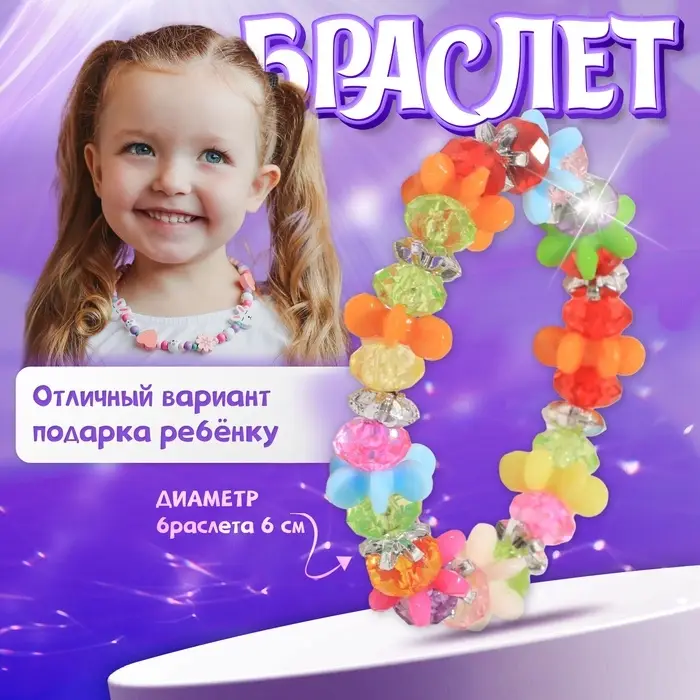 Браслет детский &laquo;Выбражулька&raquo; карусель, цветной