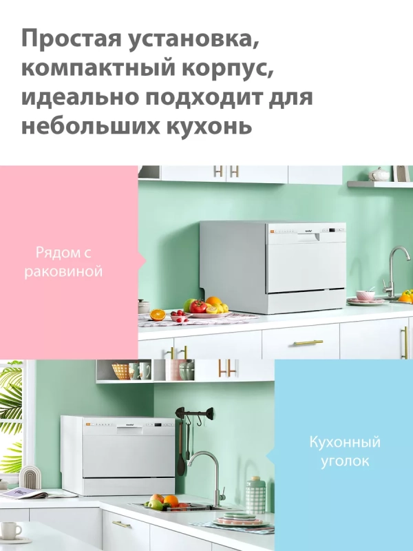 Компактная настольная посудомоечная машина CDWC551Wi, Wi-Fi