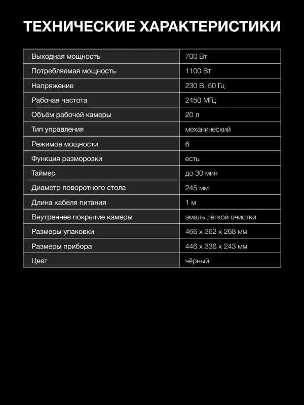 Микроволновая Печ HYM-M2054 20л. 700Вт