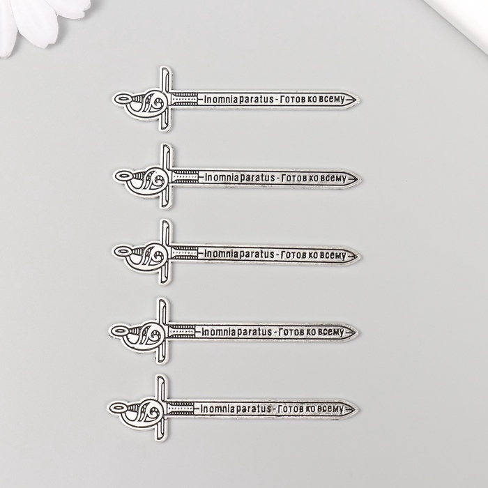 Декор металл для творчества "Меч - In omnia paratus - Готов ко всему" набор 5 шт 6,3х1,7 см   108835