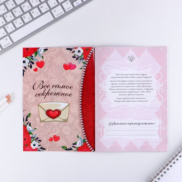 Анкета для девочек &laquo;Мои секреты&raquo;, А5, 16 листов