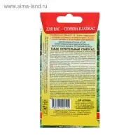 Семена Табак курительный "Самосад",0.01 гр.